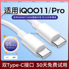 双头Typec数据线适用vivoiQOO11Pro充电线200W超级快充iqoo11S手机120瓦双引擎闪充10A冲手机原装专用2米加长