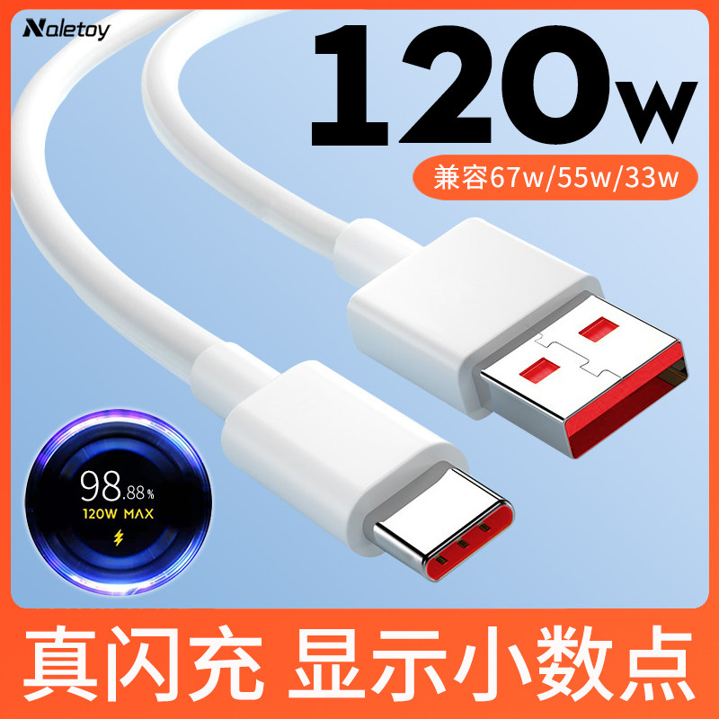 适用小米120w数据线闪充12s mix4 10至尊版手机6a快充红米k50电竞版k