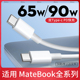 双头Typec数据线PD快充naletoy适用华为荣耀笔记本电脑65W充电器线MateBook13 Xs电脑MagicBook两ctoc口90