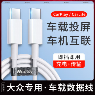 Naletoy适用大众Carplay数据线typec接口PD车载充电线usb苹果手机快充2023款速腾探岳迈腾朗逸宝来帕萨特揽境