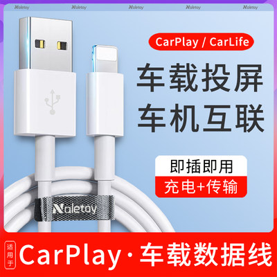 Carplay数据线适用苹果手机