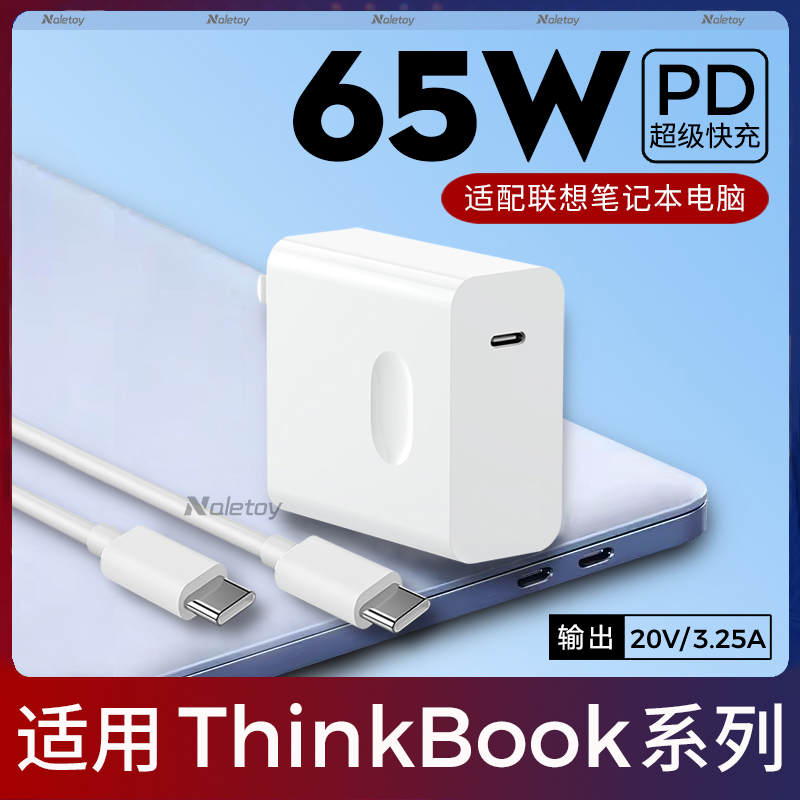 Naletoy适用联想小新Air13/14/Air pro酷睿版笔记本65w瓦充电器头电脑typec闪充Yoga13s/14/14s锐龙版2米加长