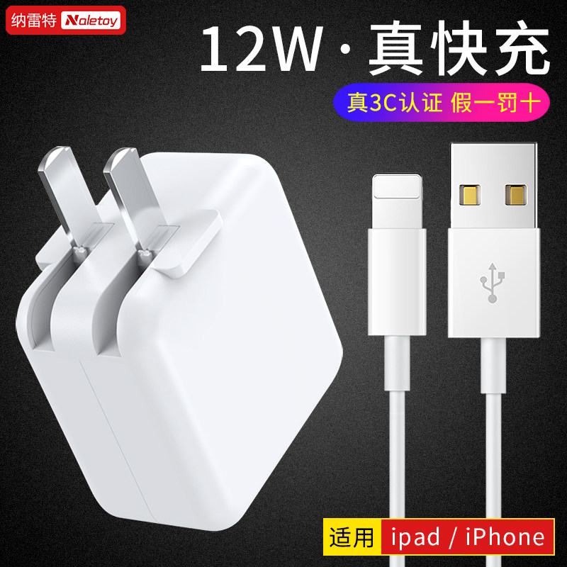 ipad充电器mini/Air/2/3/4适用苹果5/6/7/8plus/iphoneX充电头快充12W纳雷特原装正品平板电脑pro数据线插头