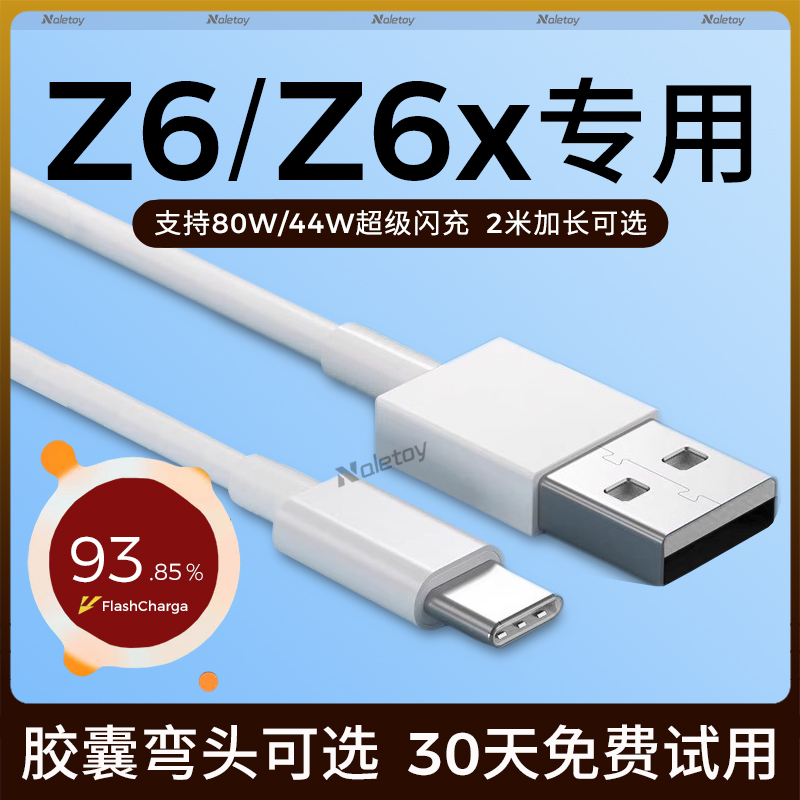 适用iQOOZ6/Z6x手机超级闪充