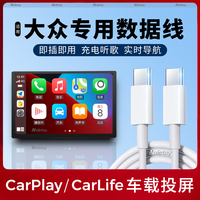 大眾Carplay數(shù)據(jù)線車載充電線