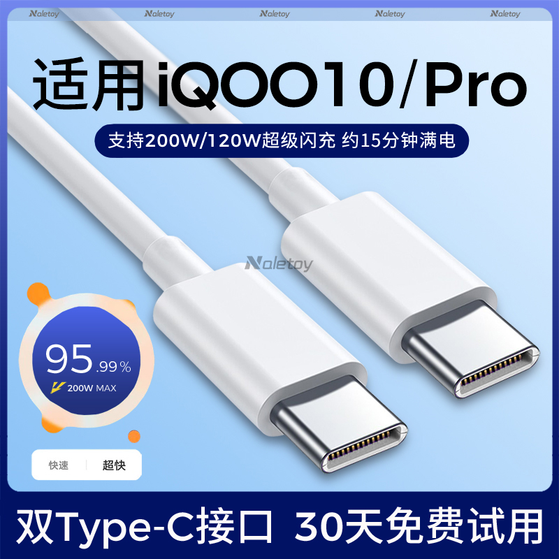 真闪充适用iqoo10/Pro超级闪充