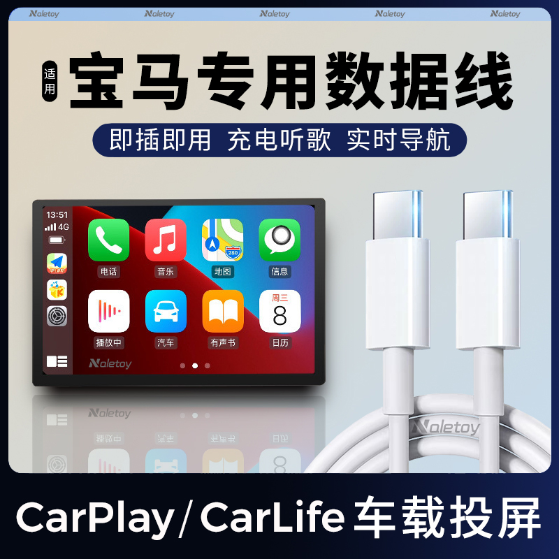 适用宝马Carplay数据线typec接口专用投屏导航X1/X3/X5/3系百度Carlife车载充电器线苹果15华为小米手机快充