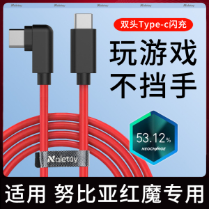 双头Typec快充适用红魔数据线闪充努比亚6R/6sPro/5g/5s/3s/z20/z30手机原装120W充电线5A游戏电竞6A弯头专用