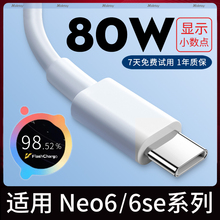 80W超级快充适用iqooNeo6/Neo6SE充电器线双引擎闪充Typec数据线扁头速充vivo手机naletoy原装专用原版加长