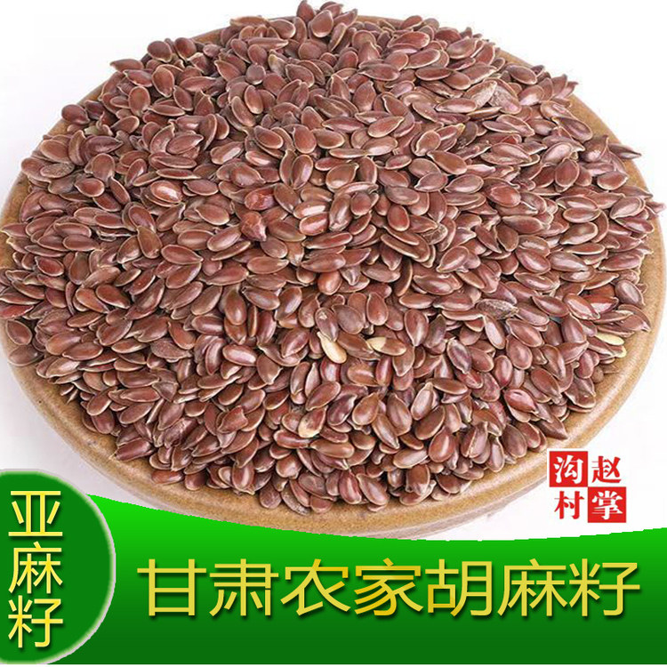 甘肃亚麻籽胡麻籽产地直供带皮榨油炒熟打粉烘焙蒸馍棕褐色籽仁
