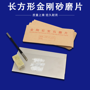 金刚砂磨片长方形磨盘篆刻刀工具玉石印章打磨配件抛光金刚石磨片