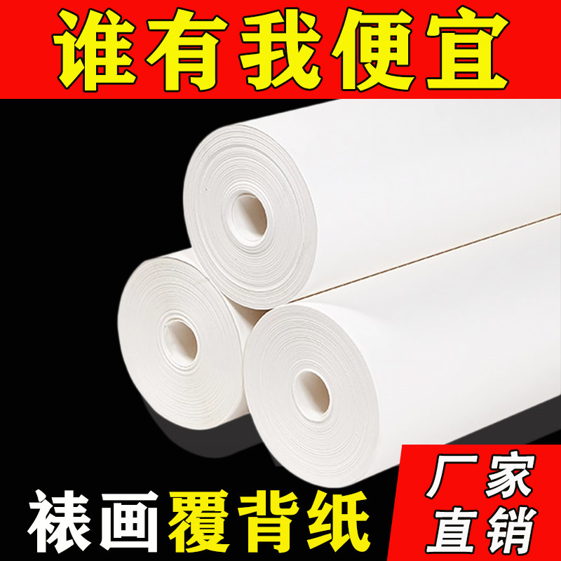 字画装裱覆背纸手工浆糊裱画纸
