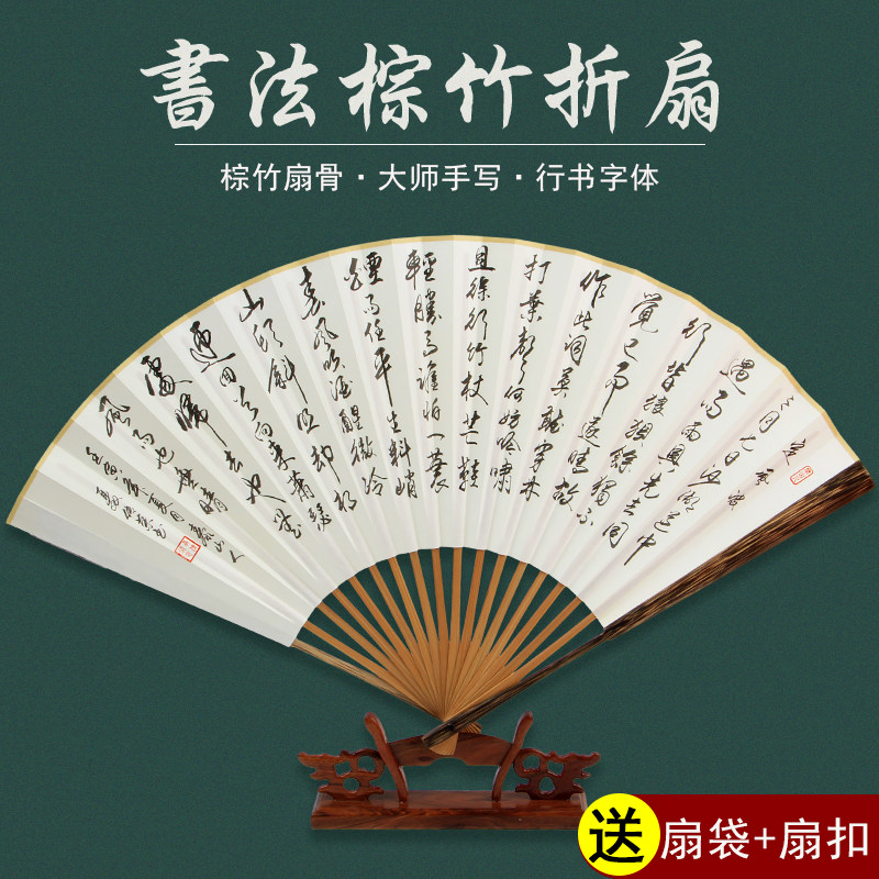 手写心经扇面棕竹折扇毛笔字定制