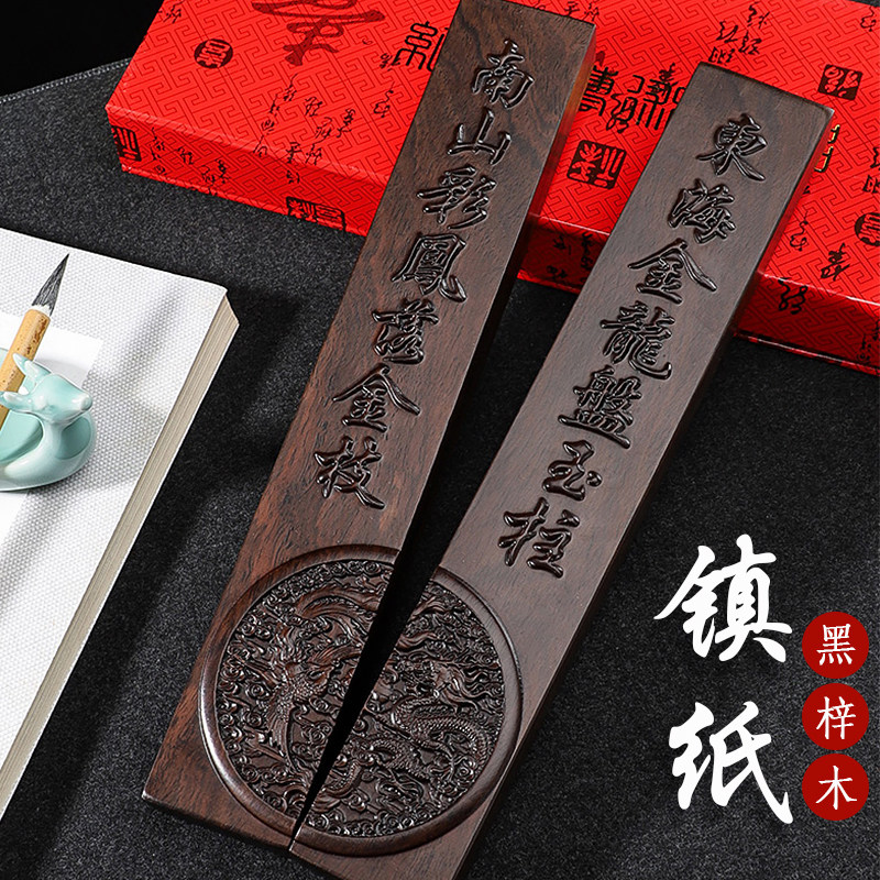 浮雕实木镇尺创意书法镇纸写毛笔字压纸石文房四宝中国风压条礼盒