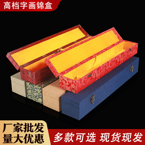 书画锦盒字画盒子长方形卷轴收纳盒锦旗书法字画作品收藏礼品盒子