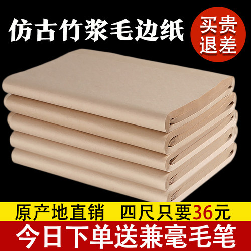 仿古毛边纸四尺初学者练习纸