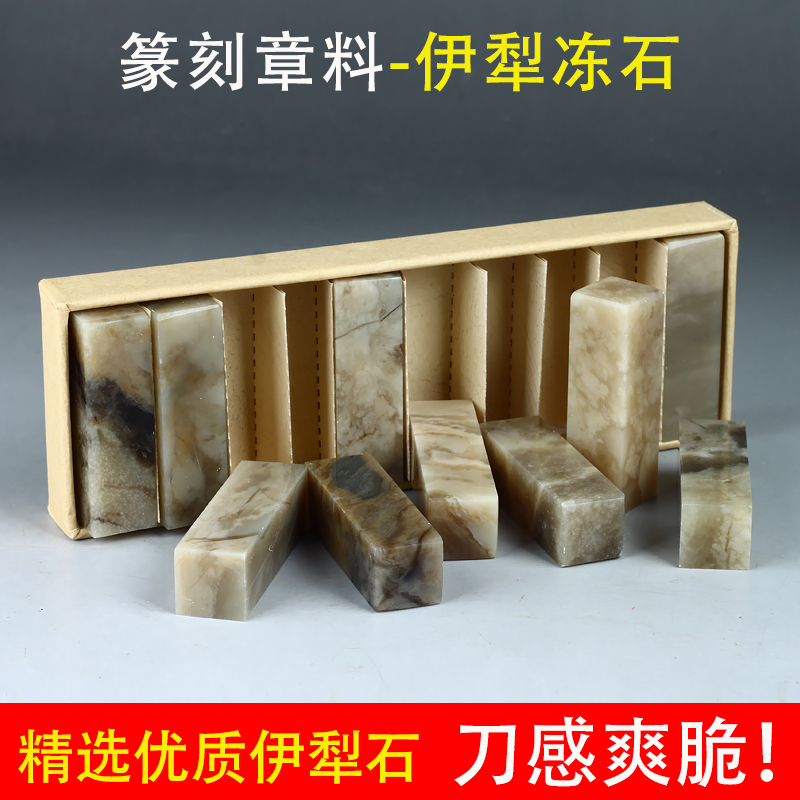 篆刻章料新疆伊犁冻石学生初学练习石料姓名章金石篆刻非寿山石