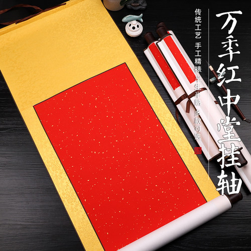 万年红大红洒金宣空白卷轴半生熟中堂对联挂轴毛笔字纸写福寿立轴