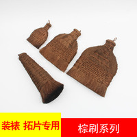 手工棕刷裝裱拓片刷子