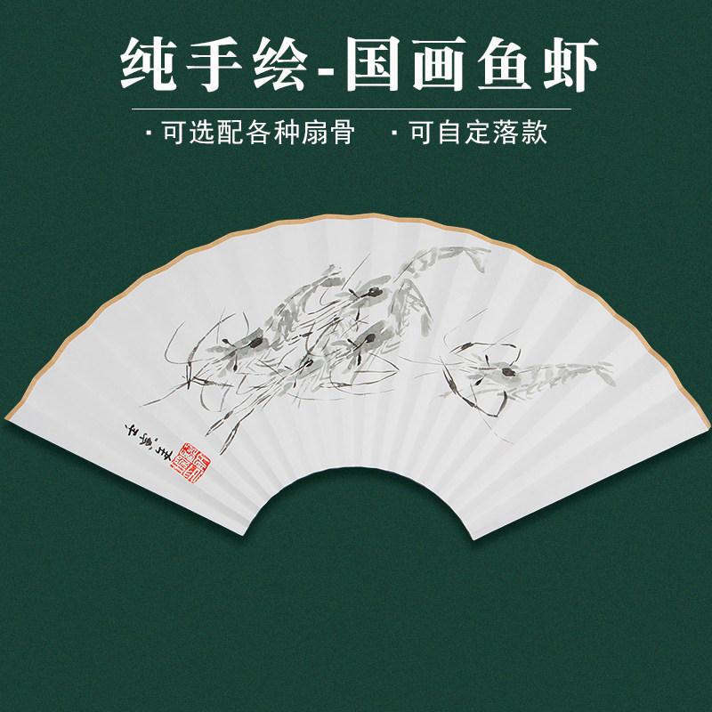 手绘国画扇面山水画花鸟鱼虾文玩