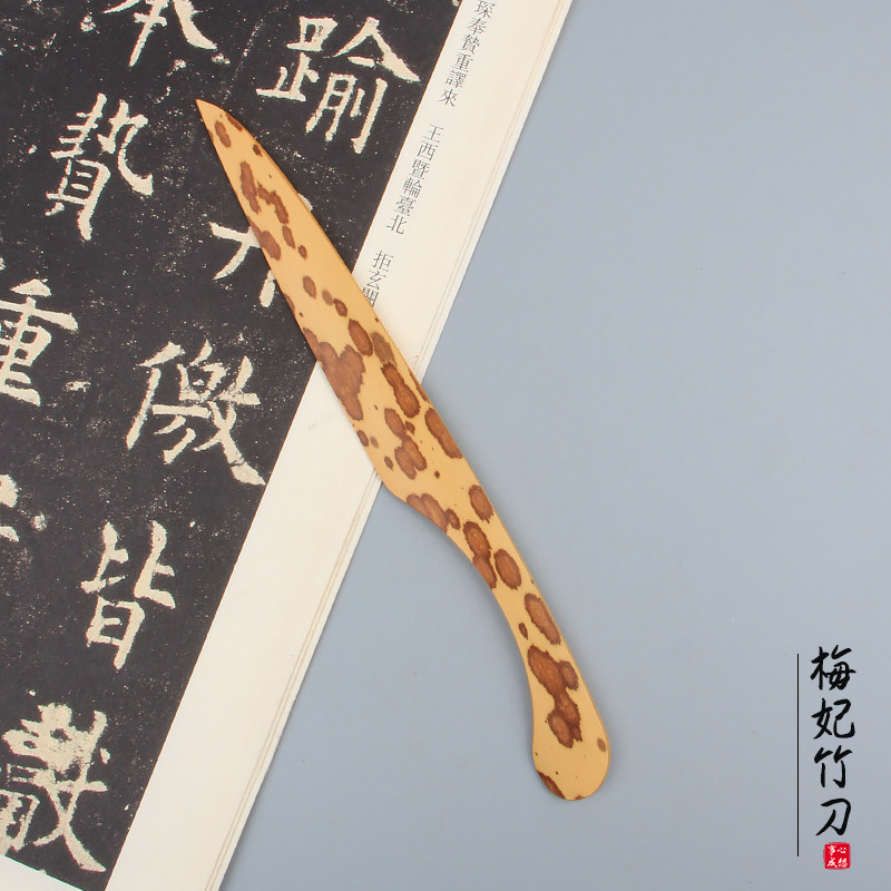 宣纸专用裁纸刀湘妃竹刀毛边纸手工切纸竹片刀茶刀文房四宝用品