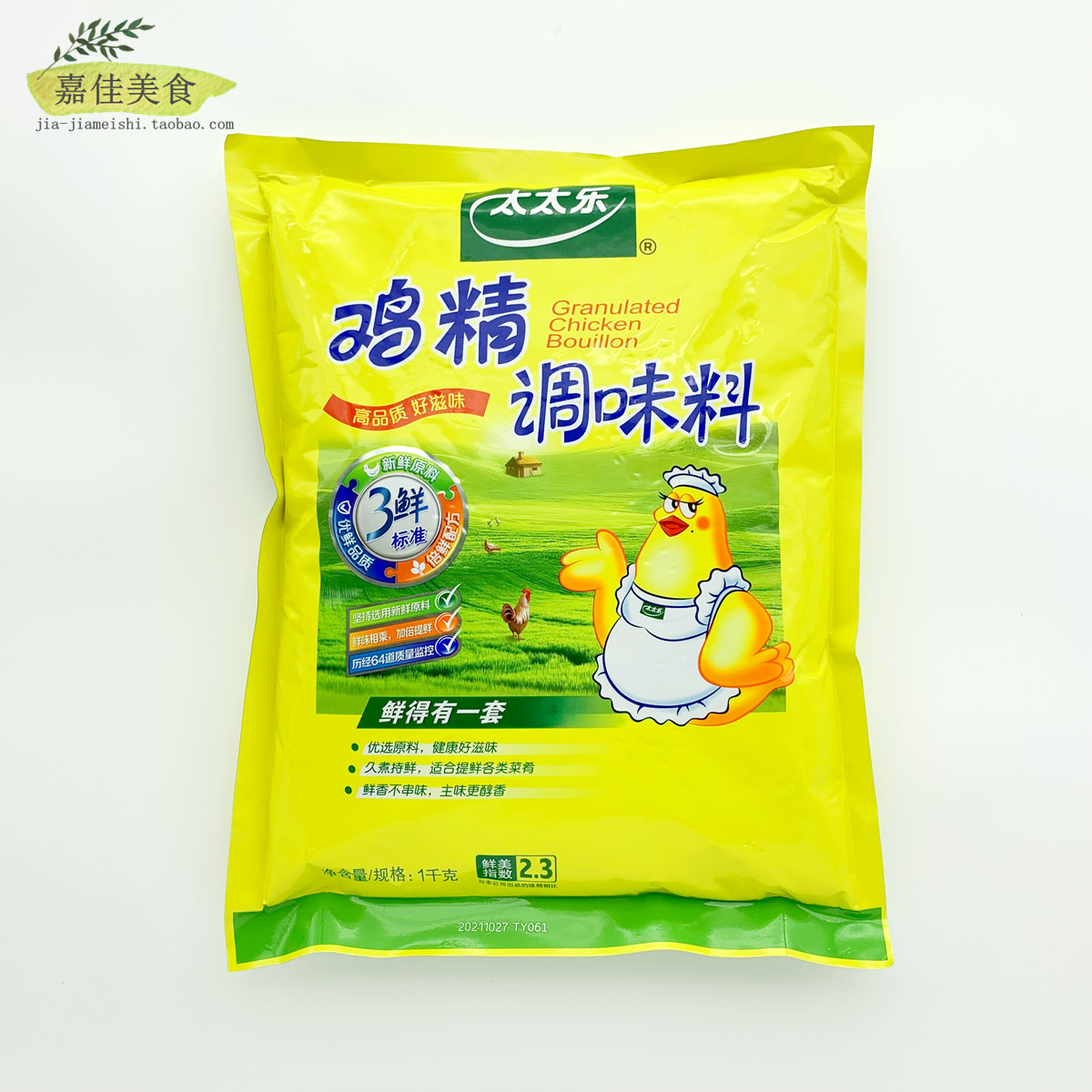 包邮 上海 太太乐鸡精1000g 家庭常备 调味料 替代味精