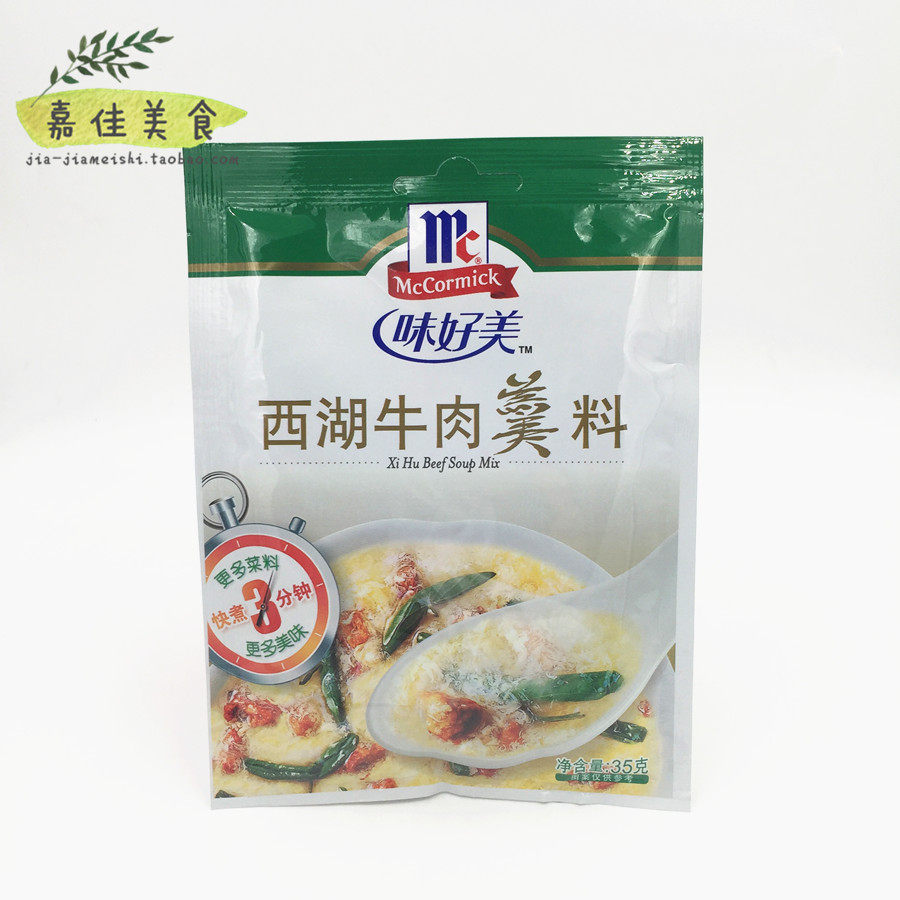 满30袋包邮 味好美西湖牛肉羹料35g 方便速食汤料