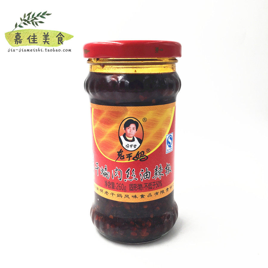 满2瓶包邮 贵州特产 陶华碧老干妈 干煸肉丝油辣椒 260g/瓶 辣椒