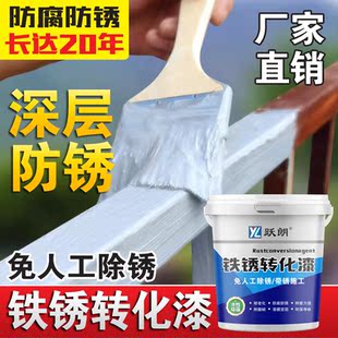 跃朗防锈漆铁锈转化漆免打磨除锈水性金属漆彩钢瓦翻新门窗专用漆