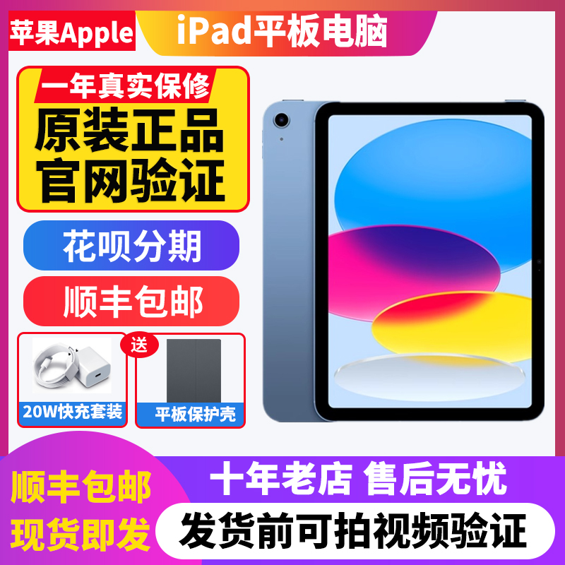 Apple/苹果 iPad10(第十代)10.9 英寸2022款ipad10代2022平板电脑