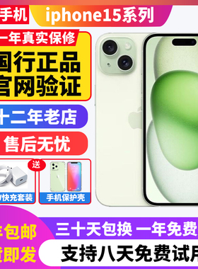 Apple/苹果 iPhone 15 Plus 苹果15国行全网通5G正品新预激活手机