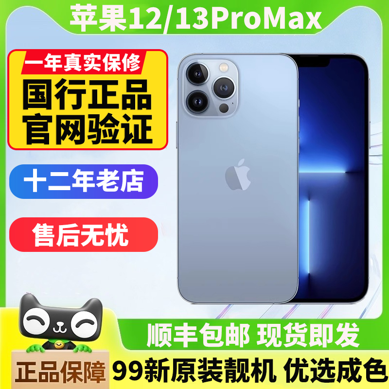 Apple/苹果 iPhone12 Promax 国行双卡5G 苹果13Promax苹果13手机