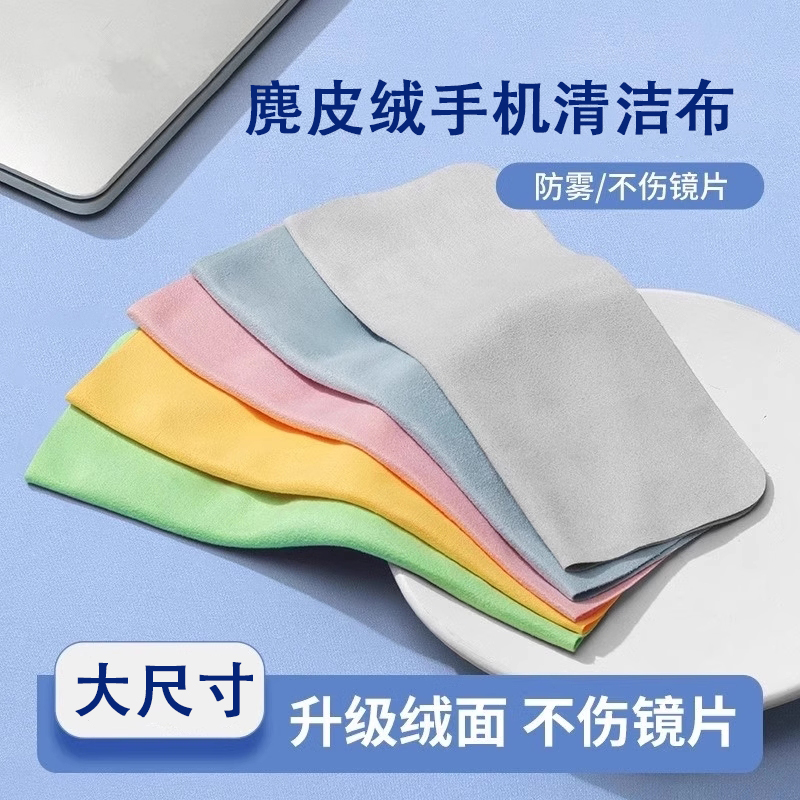 手机贴膜擦手机屏幕清洁布眼镜布细纤维加厚麂皮绒海岛丝绒面