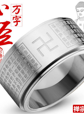 正品佛系可转动心经戒指辟情侣