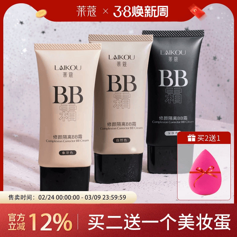 莱蔻bb霜女气垫遮瑕保湿持久不易脱妆粉底隔离合一学生平价化妆品