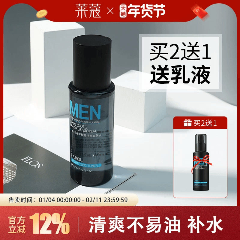 男士爽肤水须后水专用补水保湿清爽细腻毛孔紧肤水护肤品化妆莱蔻,美容护肤/美体/精油,男士爽肤水,淘宝优惠券,粉丝福利购,淘宝优惠卷