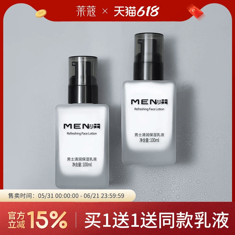 男士保湿乳擦脸油护肤品补水保湿霜水乳面霜抹脸护脸部润肤露莱蔻