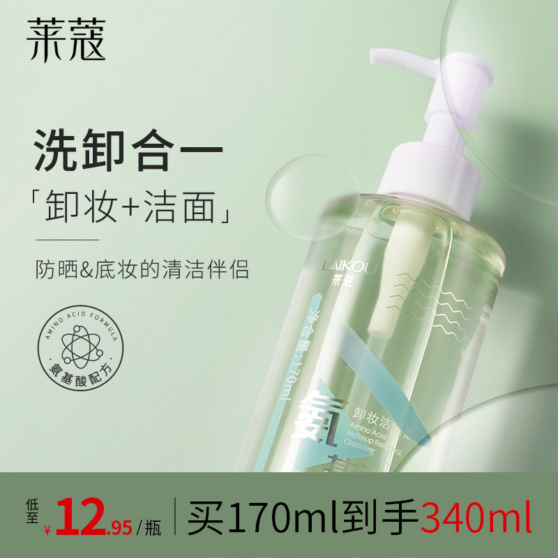 莱蔻氨基酸洁颜蜜深层清洁洗面奶卸妆洁面二合一男女通用洁面乳