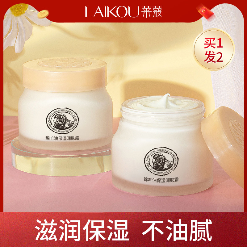 莱蔻绵羊油面霜雪花膏补水乳液保湿擦脸滋润肤女学生老人家庭装