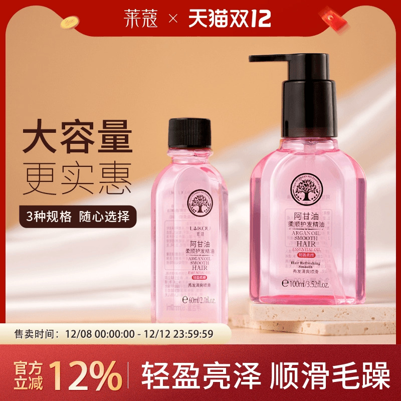 莱蔻所有发质抚顺毛躁护发精油