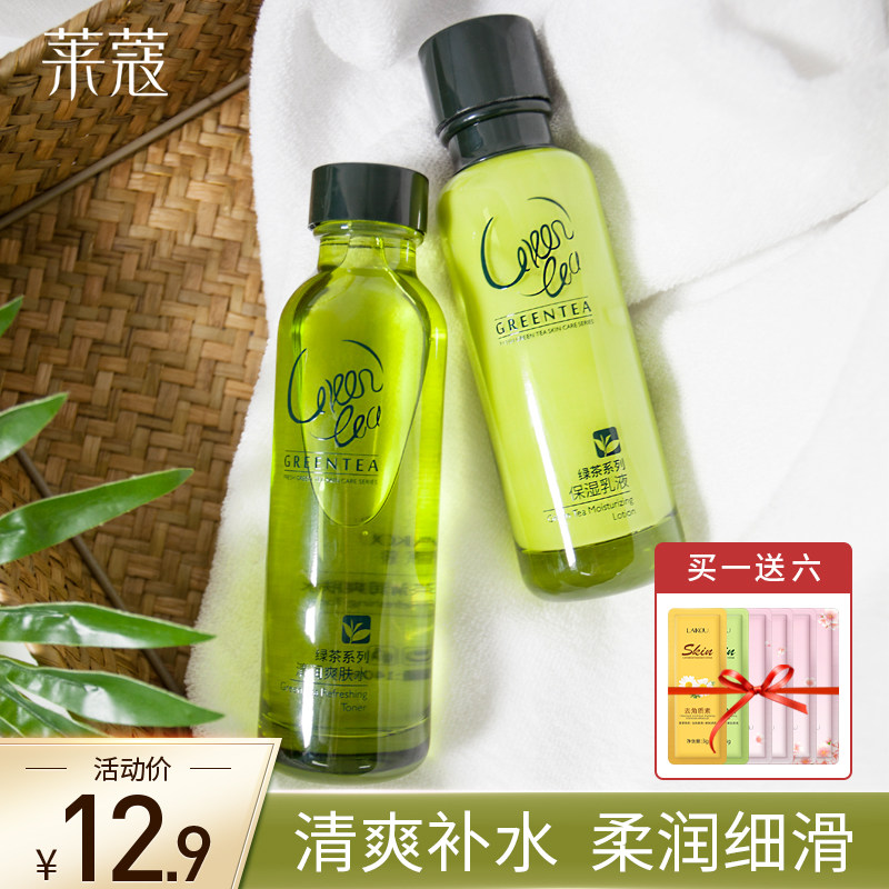 [买1送8]绿茶爽肤水乳液女补水保湿清爽化妆水细腻毛孔学生男护肤