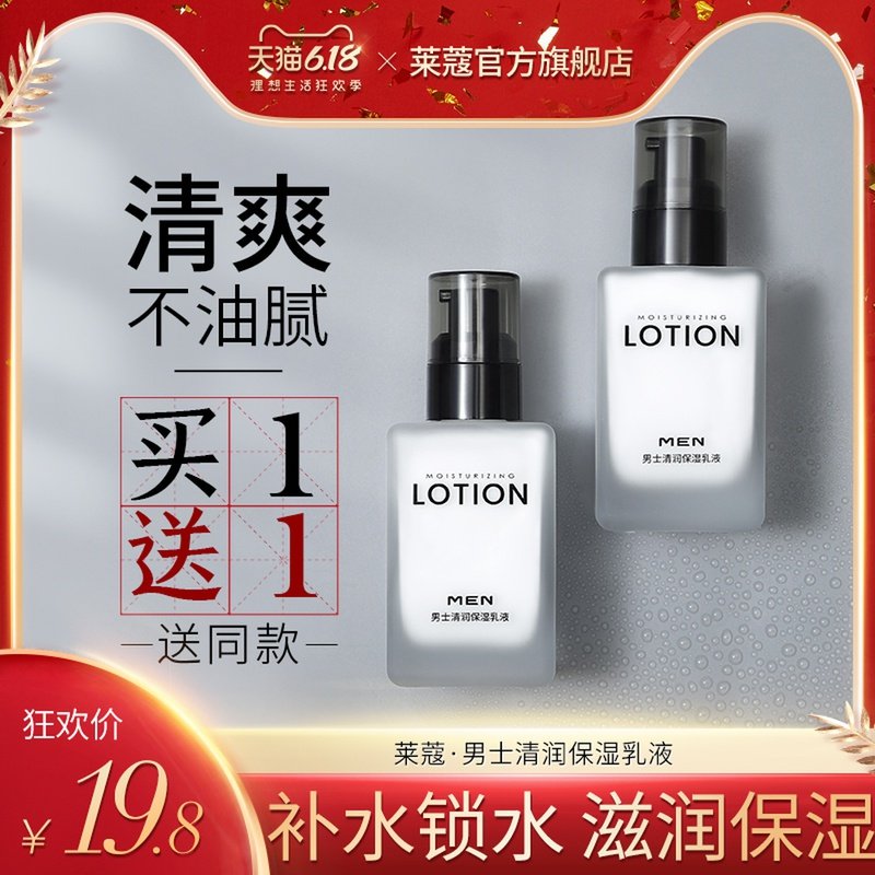 买1送1男士面霜护肤品补水乳液保湿霜抹擦脸油润肤乳护脸部化妆品