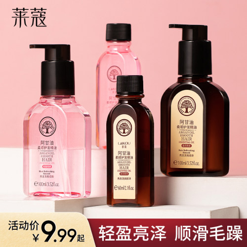 莱蔻摩洛哥护发精油女免洗发膜