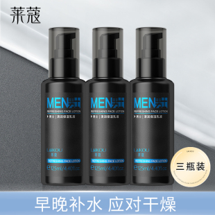 补水乳液男士 莱蔻保湿 擦脸油润肤乳护肤品润肤露 3瓶装