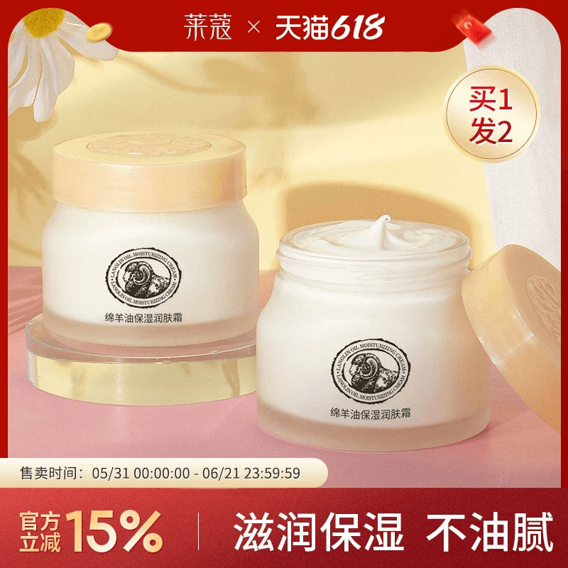 莱蔻绵羊油面霜雪花膏补水乳液保湿擦脸滋润肤女学生老人家庭装