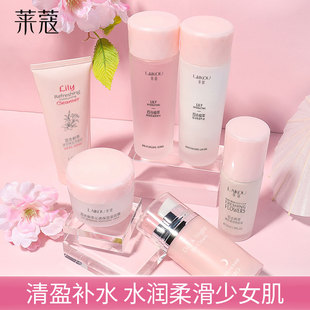 女化妆洗面奶爽肤水乳液霜 学生护肤品全套装 莱蔻百合补水保湿 套装
