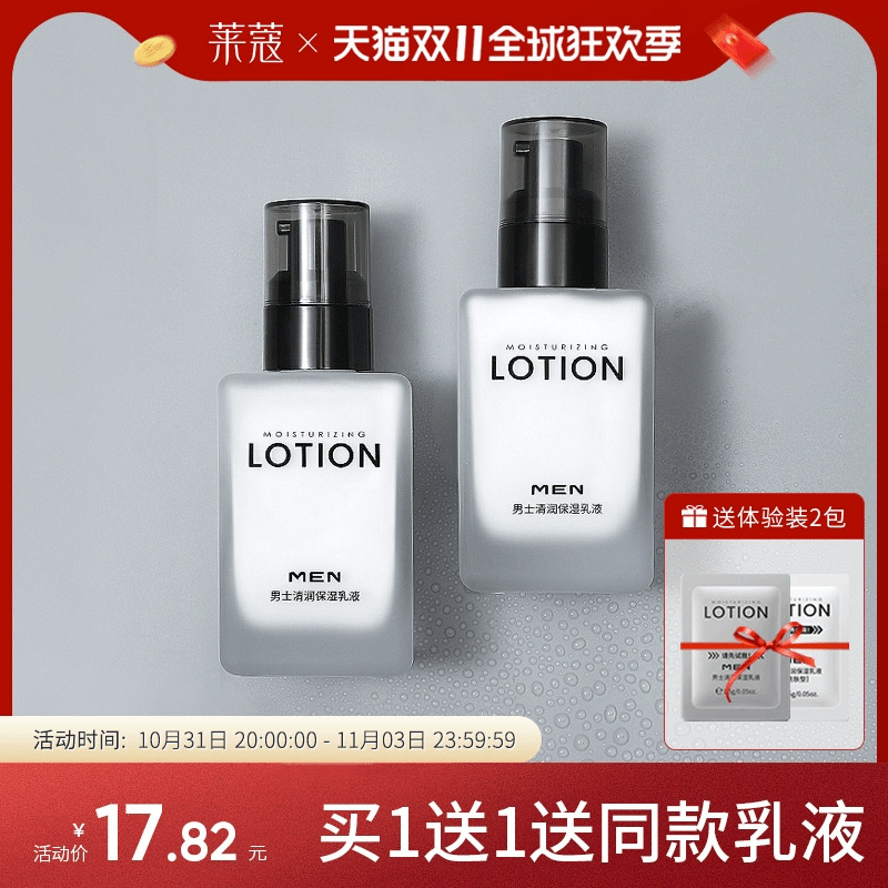 男士保湿乳擦脸油护肤品补水保湿霜水乳面霜抹脸护脸部润肤露莱蔻
