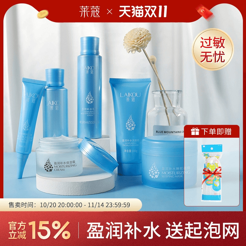 护肤品套装水乳保湿补水学生小样化妆品全套干油皮莱蔻旗舰店