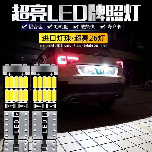汽车led牌照灯改装超亮T10车牌灯后备箱装饰灯倒车灯辅助灯小插泡
