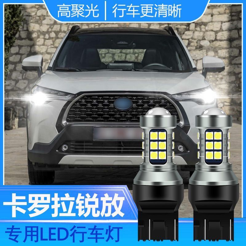 卡罗拉锐放汽车超亮led日行灯